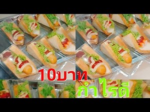 Blanket Sandwiches: A great profitable recipe for selling them. 10 baht per piece. Easy to make a...