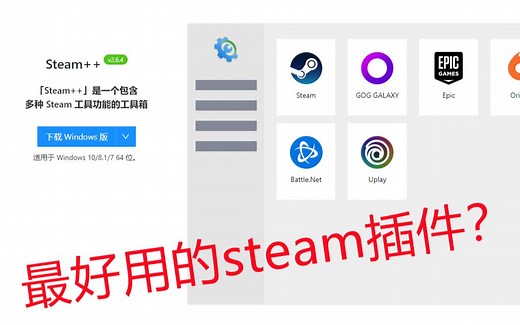 steam  下载以及使用教学