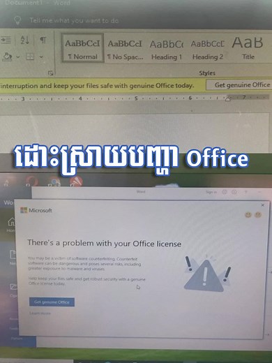How to fixed Ms Office License Error!