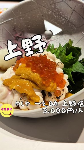 上野の完全個室居酒屋「めしや 一之助」の魅力