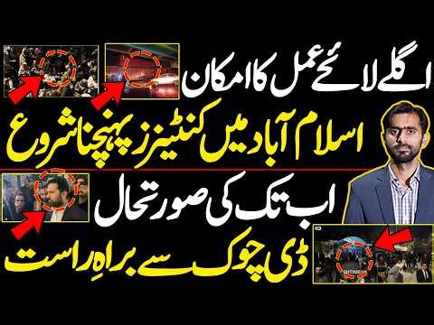 Live from Red Zone D Chowk || Latest Updates