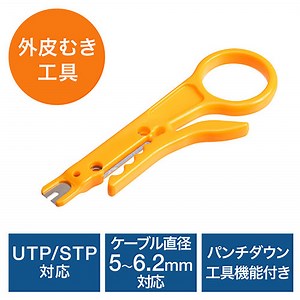 500-LAN-TL2 LANケーブル皮むき工具（簡易皮むき・パンチダウン機能付き・イエロー）  | 通販ならサンワダイレクト