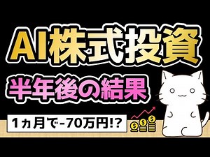 データサイエンティストがAIで株価予測に挑戦！半年後の結果･･･