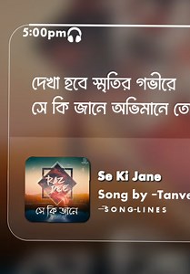 Se Ki Jane song lyrics — Feel This Song (Tanveer Evan)