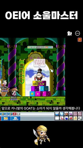 0티어 소울마스터 | 메이플랜드