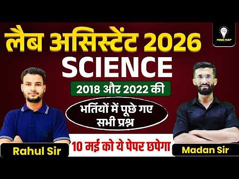 Lab Assistant 2026 Science | 2018 & 2022 भर्ती में पूछे गए सभी प्रश्न | Important PYQ | Rahul Sir