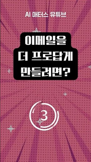 회사 업무용 이메일 작성법