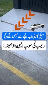 🚗 Car Ramp Ratio Explained – 1:5 vs 1:6 | Avoid Undercar Damage! --- #CarRampRatio #ConstructionTips #CarPorchDesign #LandGuru #RampSlope #CarSafety #BuildingTips #CatalyticConverterProtection #RampDesign #CivilEngineering | Engr Younus