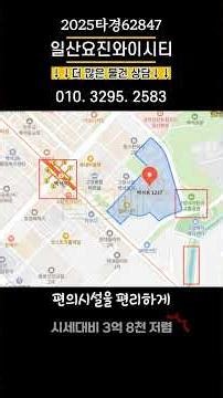 2025타경62847 일산요진와이시티아파트경매 일산동구 백석동 아파트 경매