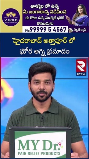 హైదరాబాద్ అత్తాపూర్ లో ఘోర అ*గ్ని ప్ర*మా*దం | Massive Fi*re Inc*ident In Attapur | RTV