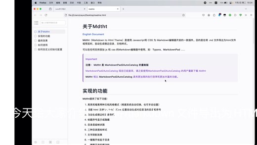 markdown导出html自动生成侧边栏目录和样式