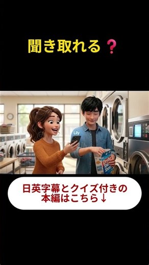 【初心者OK】ネイティブのリアル英会話｜聞き取れるかクイズで確認【｜リスニング｜聞き流し｜英語学習｜初級】C68-3ショート