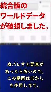 【Minecraft】統合版からJAVAにワールドを変換する方法！#shorts