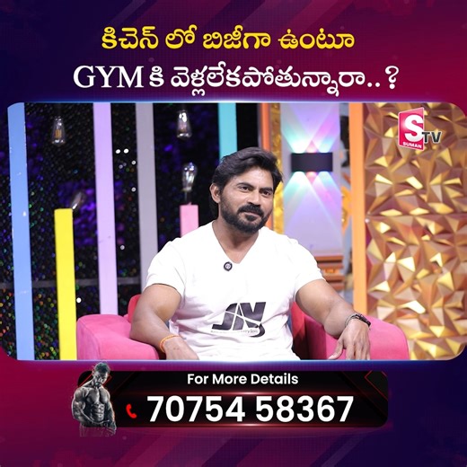 6.8K views · 37 reactions | కిచెన్ లో బిజీగా ఉంటూ GYM కి...