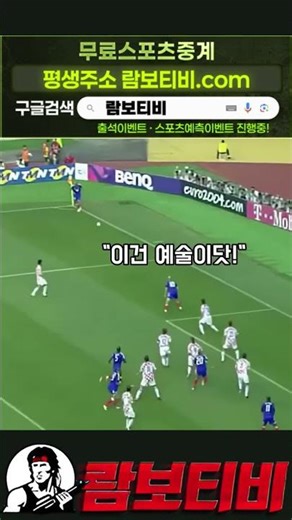 #스포츠중계 지단의 필살기술