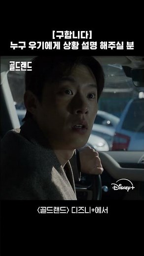 이분들이 왜 여기에… | [골드랜드] 7-8회 | 디즈니+