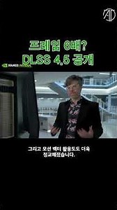 NVIDIA Unveils DLSS 4.5… 6x Frame Rate and Up to 4K 240Hz Possible