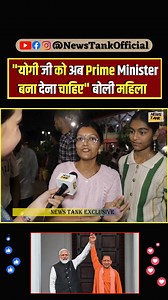 4.7M views · 495K reactions | Yogi जी को अब Prime Minister बना देना चाहिए" बोली महिला #yogi #modi #pmmodi #shorts #reels | News Tank | Facebook