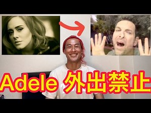 Adele「Hello」の自粛パロディーソングは本物よりマジ泣ける【和訳・解説】