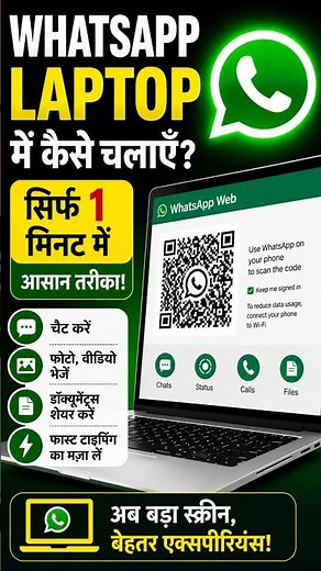 How to Use WhatsApp on a Laptop | How to Use WhatsApp on a Laptop | How to Download WhatsApp on a...