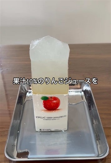 凍らせたりんごジュースを溶かして、濃厚なりんごジュースを作ってみた#おもしろ動画 #おしゃべりひろゆきメーカー #やってみた | cranberry juice being made