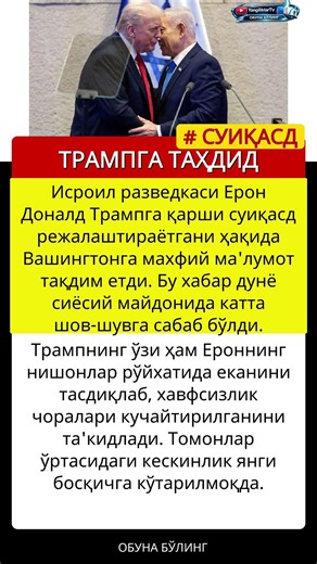 Trampga suiqasd: Eron rejasi fosh bo‘ldi