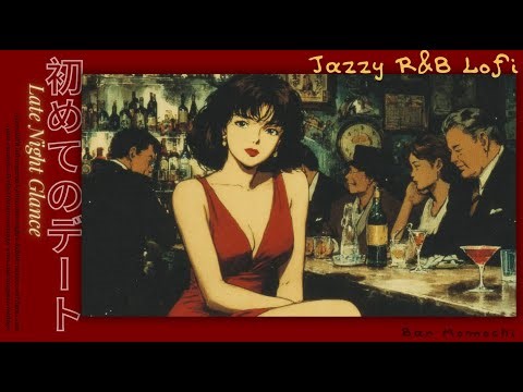 𝓛𝓪𝓽𝓮 𝓝𝓲𝓰𝓱𝓽 𝓖𝓵𝓪𝓷𝓬𝓮 | 初めてのデート | 𝓙𝓪𝔃𝔃𝔂 𝓡&𝓑 𝓛𝓸𝓯𝓲