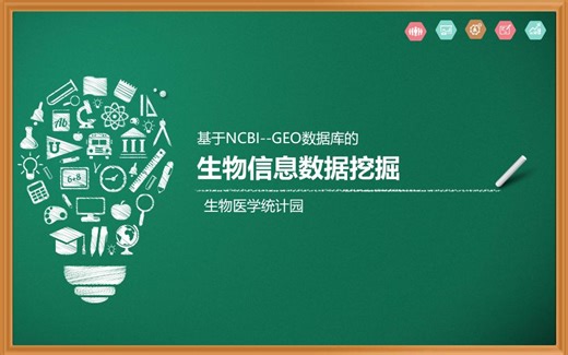 GEO_非GEO2R分析