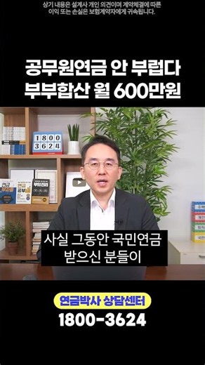 공무원연금 안 부럽다! 부부합산 월 600만원