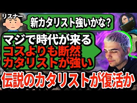 カタリストが大幅にバフを受けて復活！新環境がTSMに追い風の予感...【APEX翻訳】