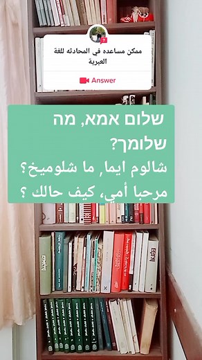 Learn Hebrew Conversations | Arabic and Hebrew Phrases for Beginners!