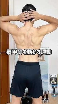 Four exercises to move your shoulder blades will relieve stiff shoulders and improve your posture...
