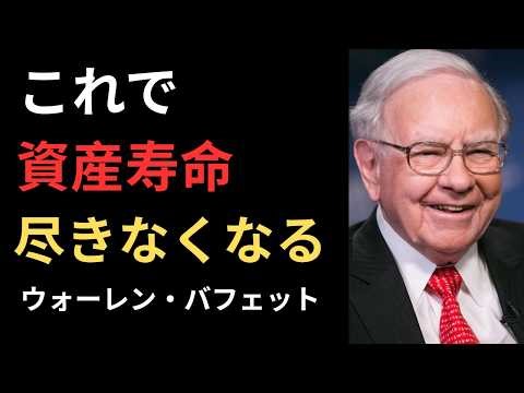 【警告】「老後破綻」は予測できる！バフェットが見抜く「資産寿命」が尽きる人の致命的な誤解【完全解説】