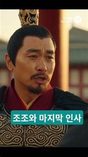 Cao Cao visits Guan Yu and gives him his last gift. Romance of the Three Kingdoms series #sora #s...