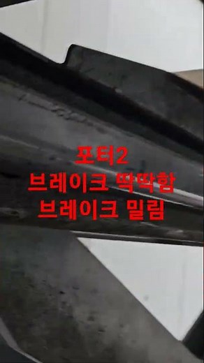 포터2 브레이크가 딱딱하고 브레이크가 밀리는 현상이 발생 진공펌프 교환. 김포시 풍무동 승가로55 현대종합카센타 김포카맨샵