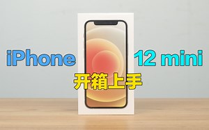 iPhone 12 mini上手：小屏神机还是劝退旗舰？