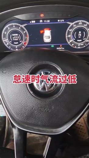 #汽车保养与维修 大众CC，发动机故障灯点亮，故障码报P06DA，油压调节电机，电气故障/断路。P3078，节气门控制单元，怠速时气流过低。 更换油压调节阀，清洗节气门问题解决。