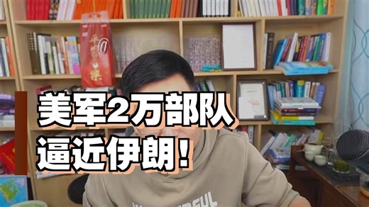 3. 28 中午 志新观天下 完整版 ###美军集结2万部队，油价高走，