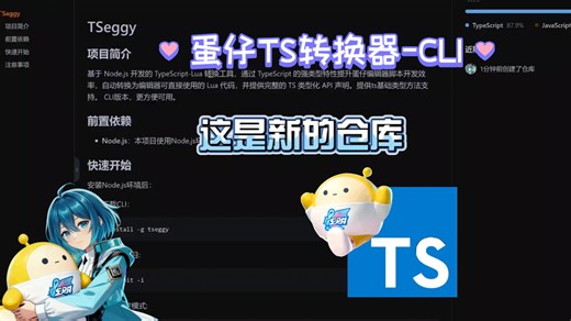 [蛋仔lua] TypeScript工具大更新！终端一键转换！