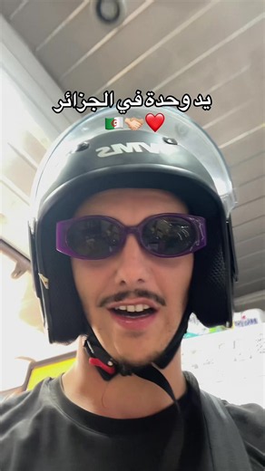 🇩🇿🫱🏻‍🫲🏼❤️