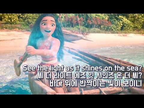 MOANA(모아나ost) - how far i'll go [한국어가사/발음]
