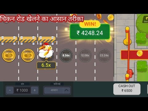 Easy Way To Play 🐔 Chicken Road 🛣️ Game |Chicken Road Game | Chicken Road Game Tricks
