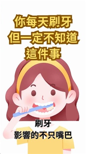 刷牙這個行為，竟然可以影響全身！ #kate醫師 #全身健康