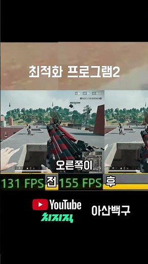 Recommended Optimization Program 2 #PUBG #Battlegrounds #PUBGNewbie #Optimization #Lootimize #Asa...