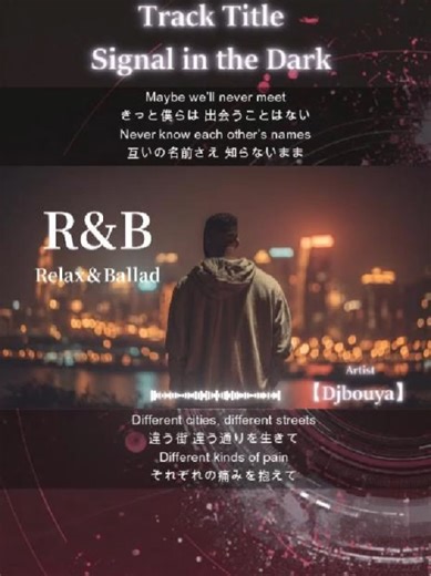 13,Feb 男性ボーカルのハーモニー響くここちよいR&Bです🎶💎 Track Title「Signal in the Dark」🎧🎵🎧💖 by【Djbouya】 #chill #music #lofi #オリジナル曲 #洋楽