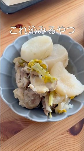 大根と鶏もも煮付け｜味しみ確定の作り方
