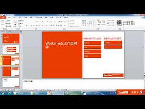 高清 720P 跟着王老师学Excel VBA P3 课时03 使用VBA操作工作表