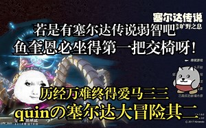quin荒野之息历经万难终得爱马33——各种整蛊操作唤出贾指导后拷打失败下播吃锅【小秦日常#111】