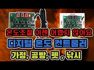 Digital temperature controller W1209 Review