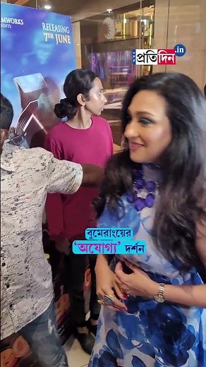 Prosenjit Chatterjee and Rituparna Sengupta meet the cast of the movie 'Boomerang'